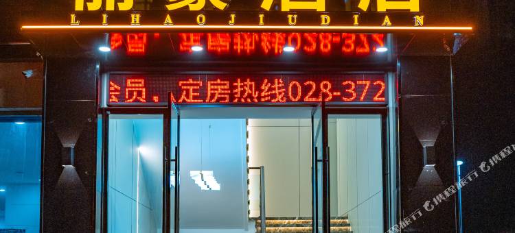 丹棱丽豪酒店图片