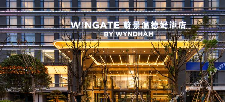 珠海蔚景WINGATE·WYNDHAM温德姆酒店(珠海站华发商都店)图片