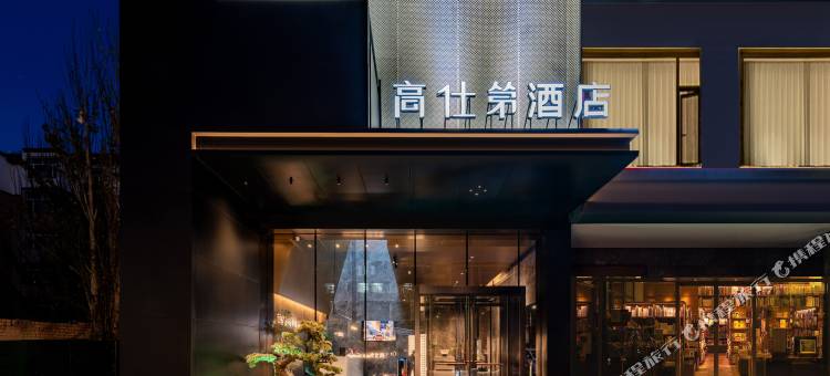 高仕第酒店(包头火车站科技大学店)图片