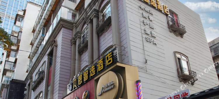 贝恩智选酒店(昆明南屏步行街店)图片