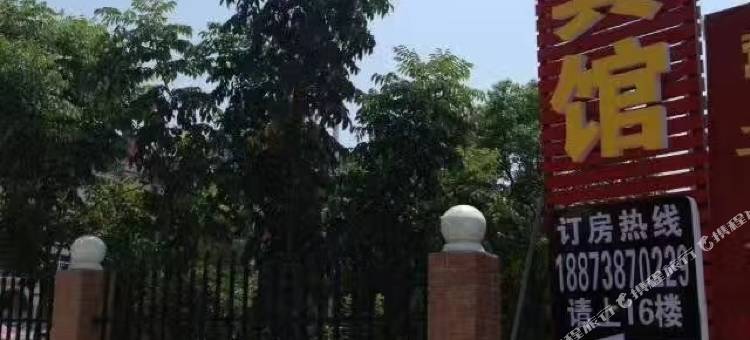 静怡家庭宾馆图片