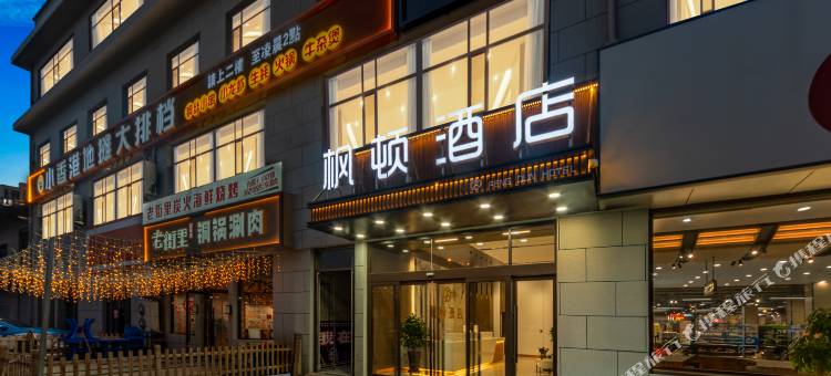 太原枫顿酒店(工业学院店)图片