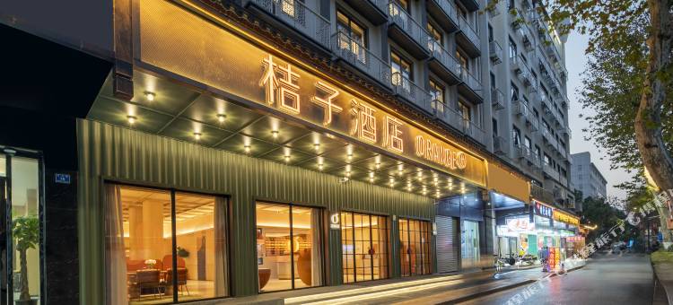 桔子酒店(南京夫子庙老门东店)图片