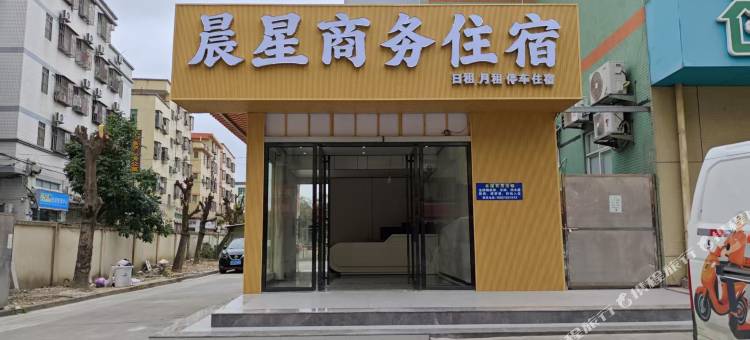 中山晨星商务住宿图片