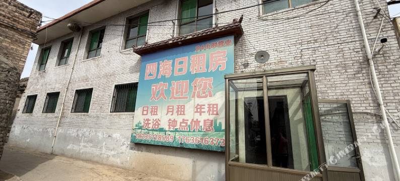 汾阳四海日租房图片