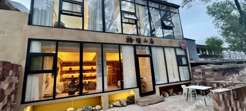 拾间山房民宿(嶂石岩景区店)图片