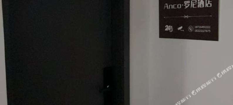 Anco·罗尼民宿(观音桥地铁站店)图片