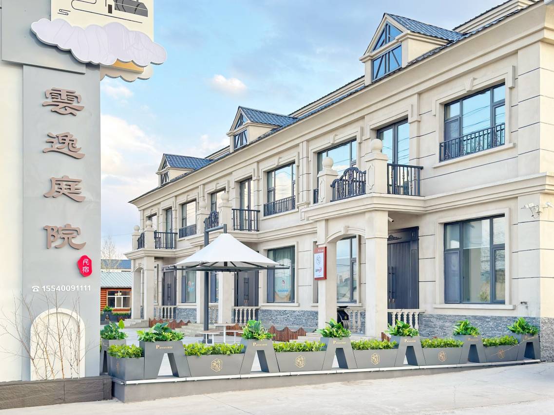 Ease•云逸庭院图片