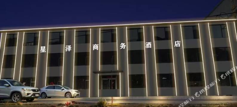 五台星泽商务酒店图片