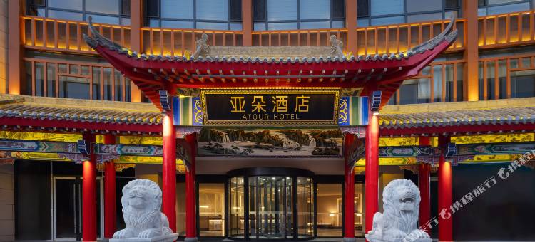 中卫鼓楼步行街亚朵酒店图片