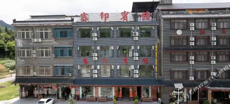 密印宾馆图片
