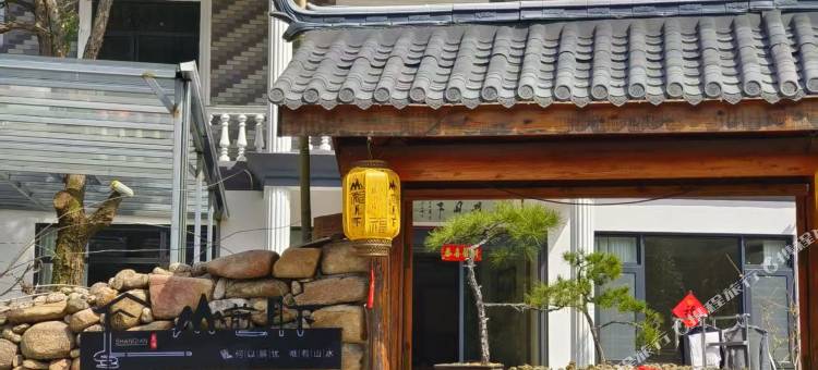 山前月下民宿图片