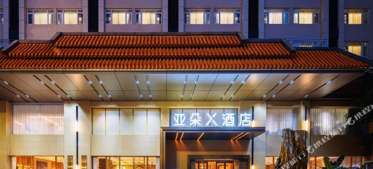 昆明南亚风情第壹城滇池路亚朵X酒店图片