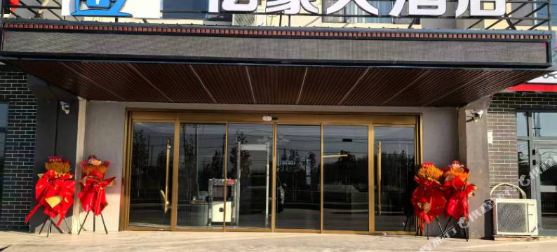 柯坪亿豪大酒店图片