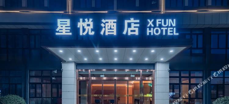 星悦酒店(宿州拂晓大道百大农贸市场店)图片