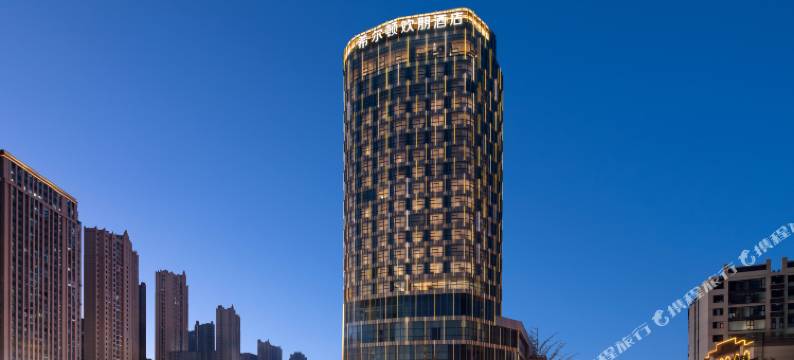 淮安钵池山公园希尔顿欢朋酒店图片