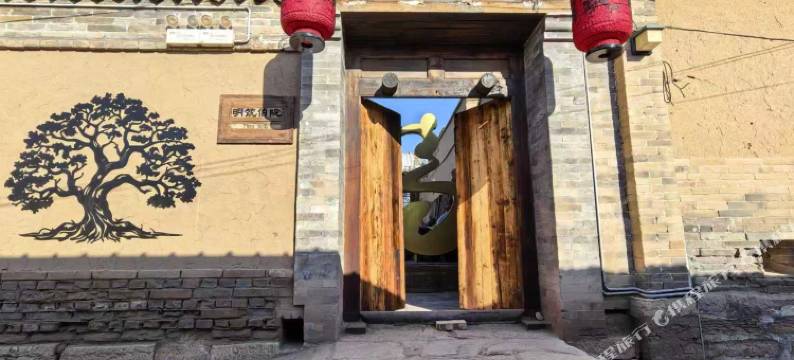 蔚县明筑伯院民宿(暖泉古镇店)图片