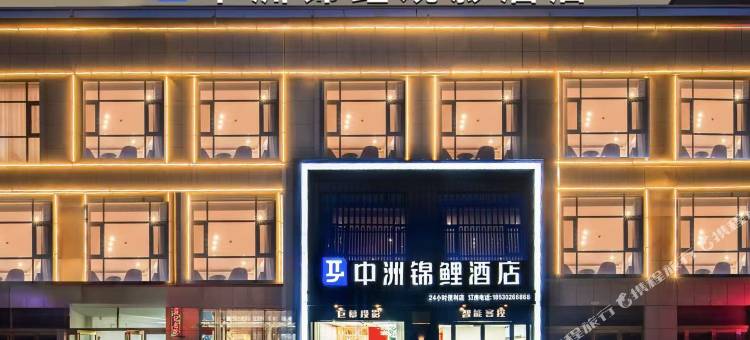 中洲锦鲤酒店(睢县金汇旺角城店)图片