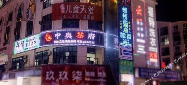 邻州电竞酒店图片