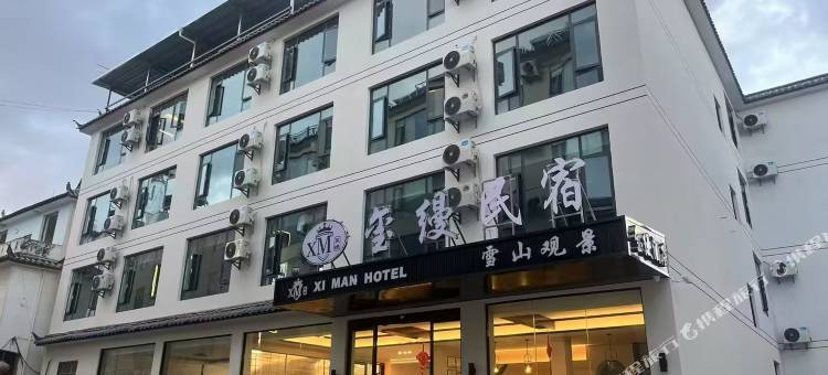 XIMAN玺缦·玉龙在望Snow Top|日照金山观景美居(丽江古城店)图片