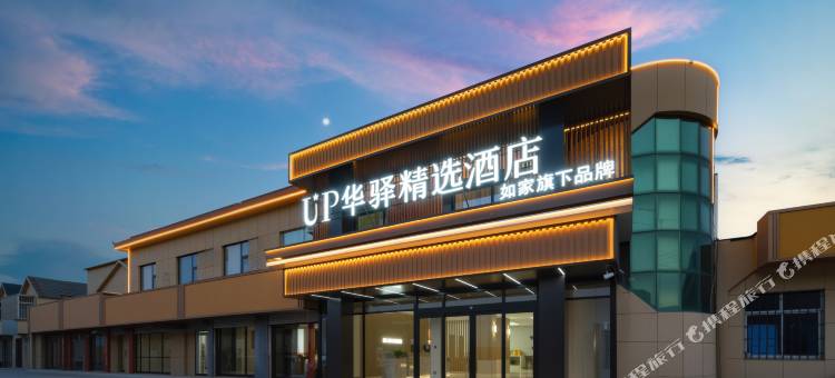 如家UP华驿精选酒店(东营孤岛店)图片