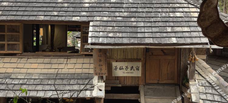 茶仙子民宿(景迈山糯干古寨店)图片