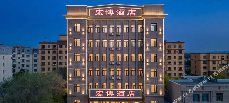 额敏宏博酒店图片