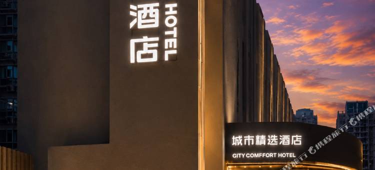 城市精选酒店(贵阳喷水池紫林庵地铁站店)图片