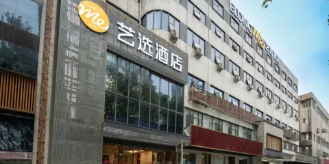 藝選酒店(常德友阿國際廣場廣播電視台店)