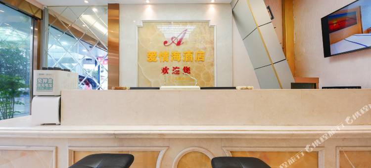 爱情海酒店(重庆北站北广场店)图片
