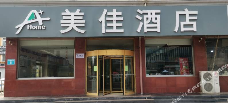 美佳酒店(青县新华东路信发商厦店)图片