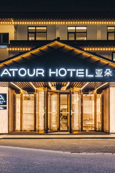 苏州观前街亚朵酒店图片