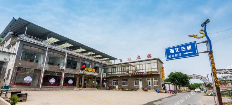 易水湖百汇庄园图片