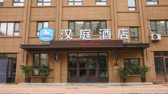 汉庭酒店(白山火车站店)