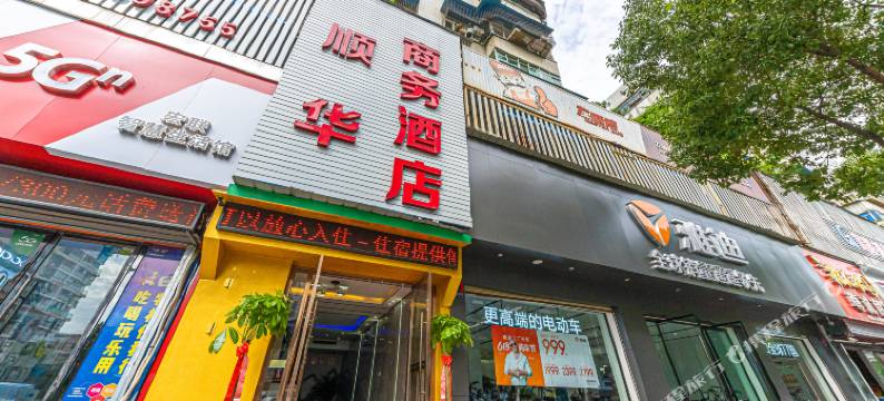 顺华商务酒店(宜昌万达店)图片