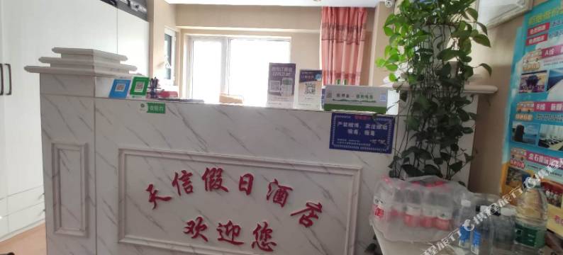 大连天信假日酒店公寓(大连高新万达店)图片