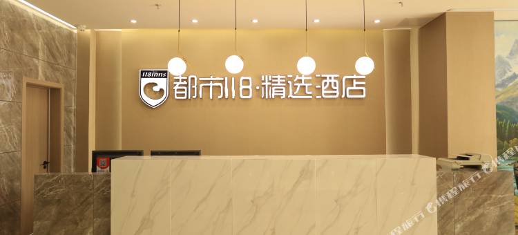 都市118精选酒店(唐山曹妃甸工业临港店)图片