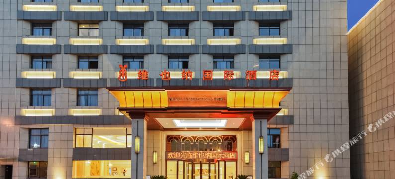 维也纳国际酒店(淮安金湖开发区店)图片