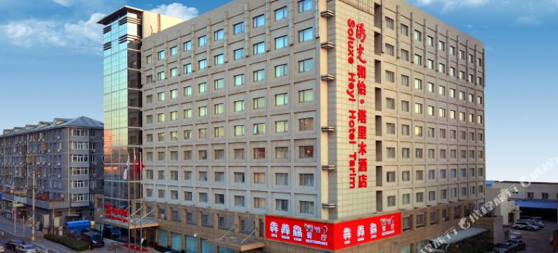 北京阳光和怡塔里木酒店图片