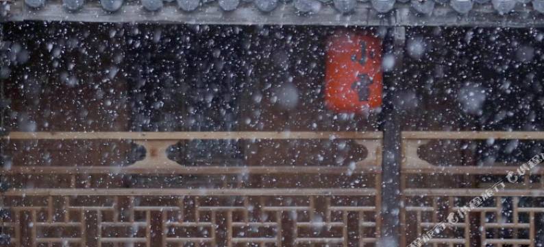 花筑·池州十二时辰民宿(九华天池店)图片