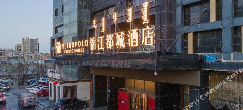 锦江都城酒店(鄂尔多斯万正广场店)图片