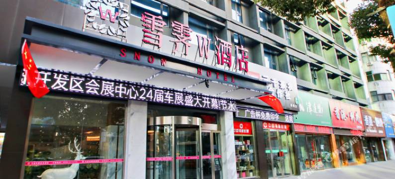 阜阳雪霁W酒店(阜阳市中心国贸店)图片