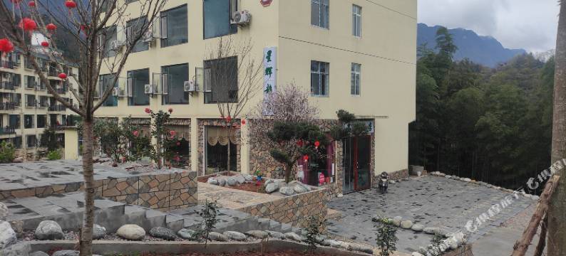 雅安星辉民宿(碧峰峡店)图片