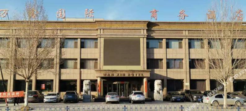 大石桥万鑫酒店图片