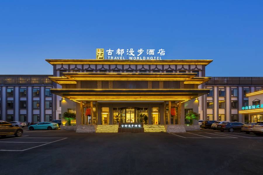 洛陽古都漫步酒店(應天門洛邑古城店)