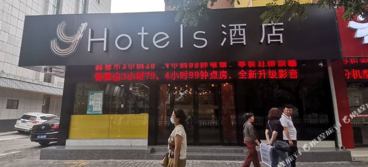 Y酒店(西安钟楼北大街交大附属二院店)图片