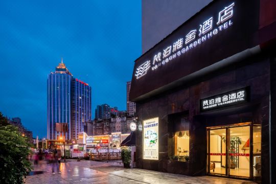 梵泊雅舍酒店(铜仁高铁站店)