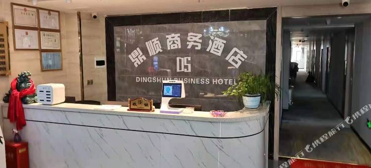 民和鼎顺商务酒店图片