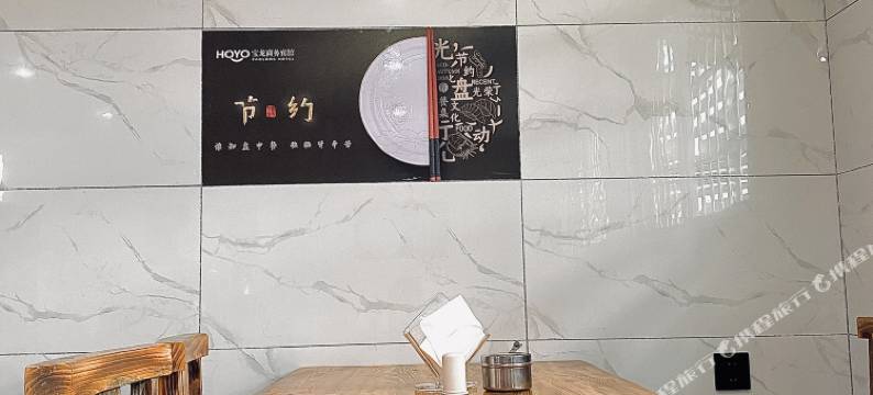 HOYO华瑞商务酒店图片