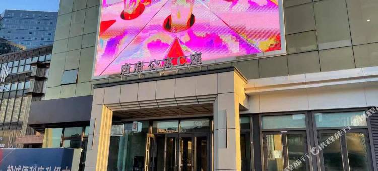 西宁喜蛋民宿图片